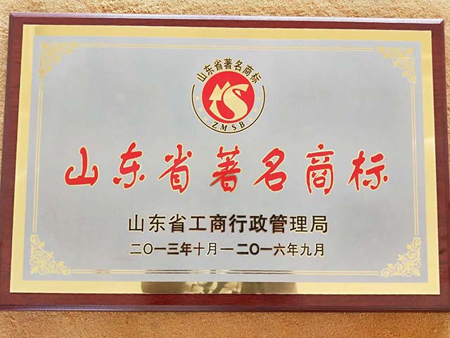 山東省著名商標