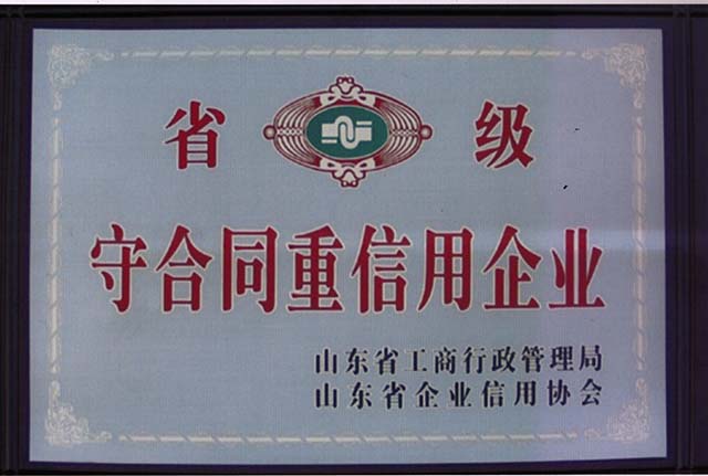 守合同重信用證書