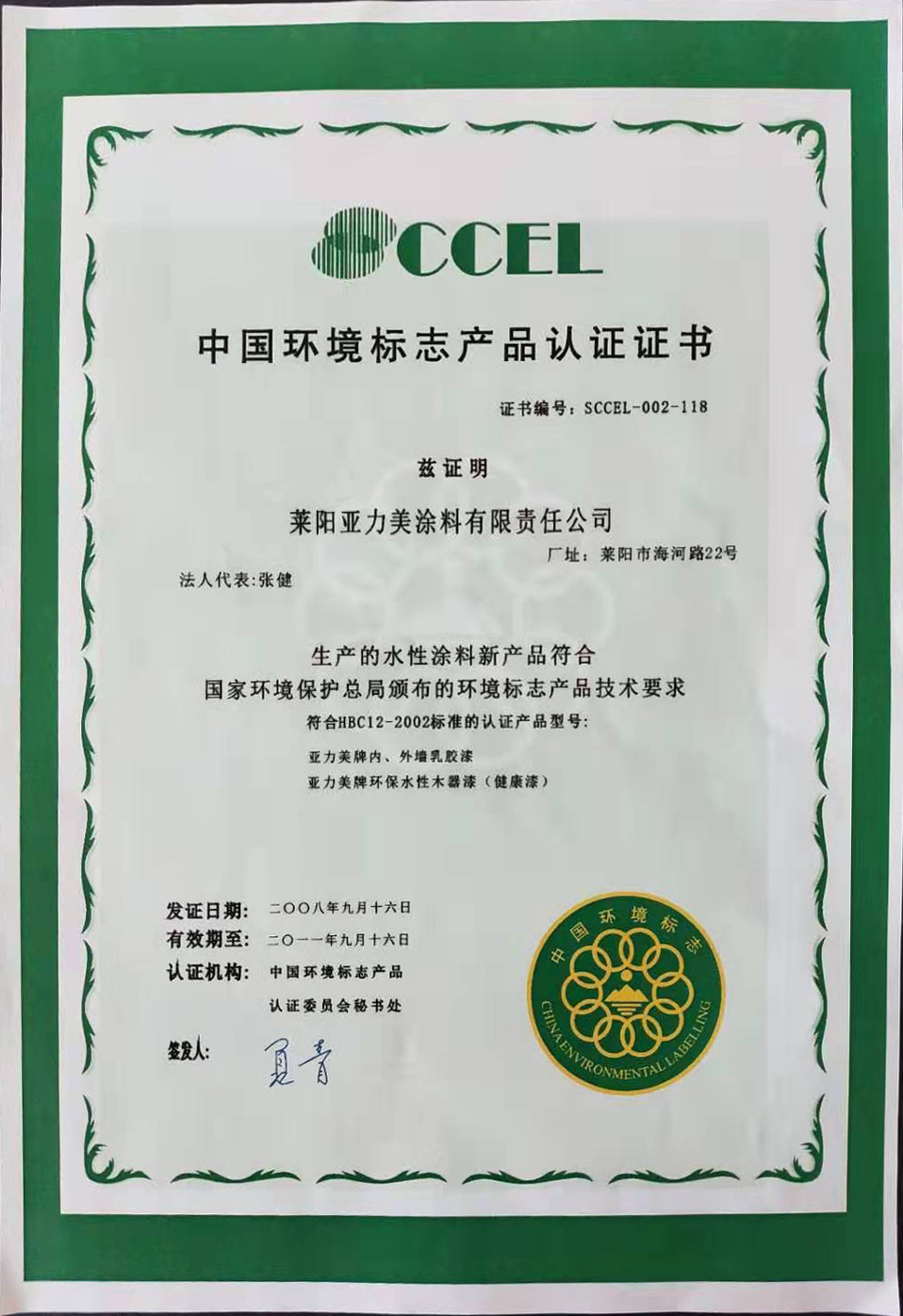 環保標志