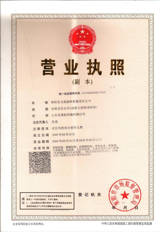 營業執照